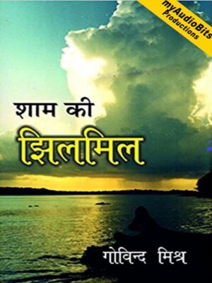cover image of Shaam Ki Jhilmil